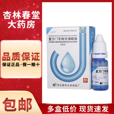 【益达明】复方门冬维甘滴眼液10ml*1瓶/盒