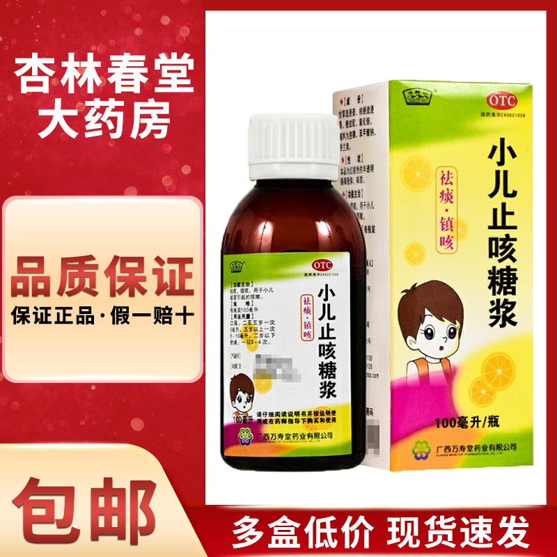 玉屏山小儿止咳糖浆100ml*1瓶/盒祛痰镇咳化痰感冒咳嗽药非999