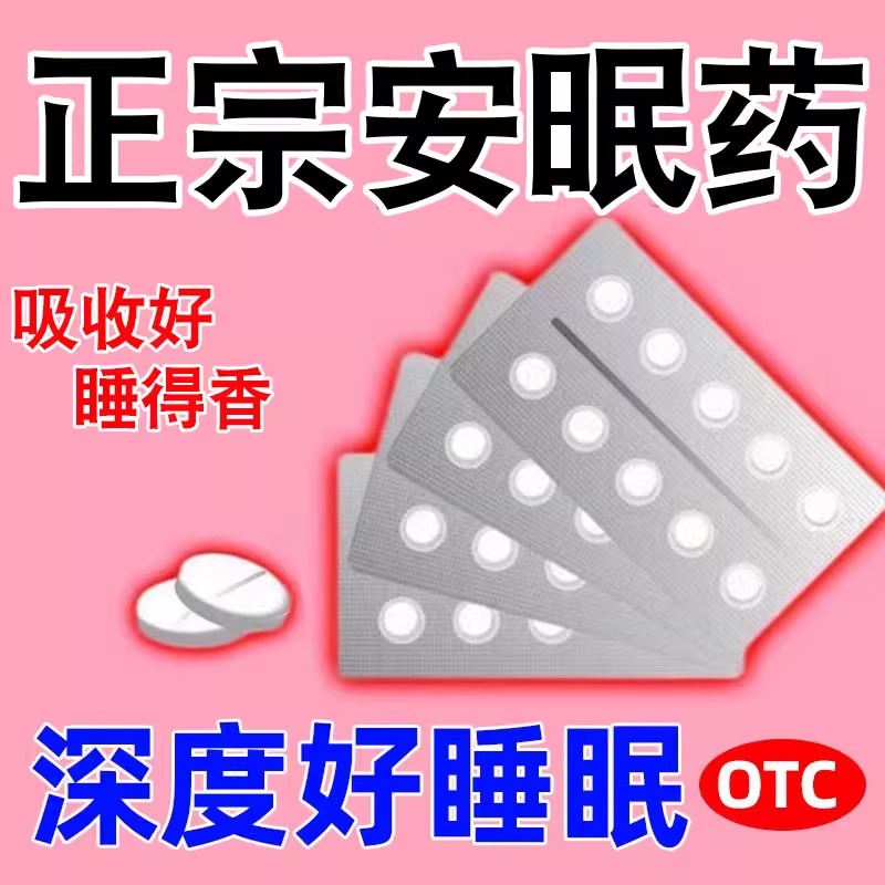 安眠药镇静镇痛用于失眠神经衰弱神经性头痛乙酰天麻素片 OTC药品/国际医药 安神补脑 原图主图