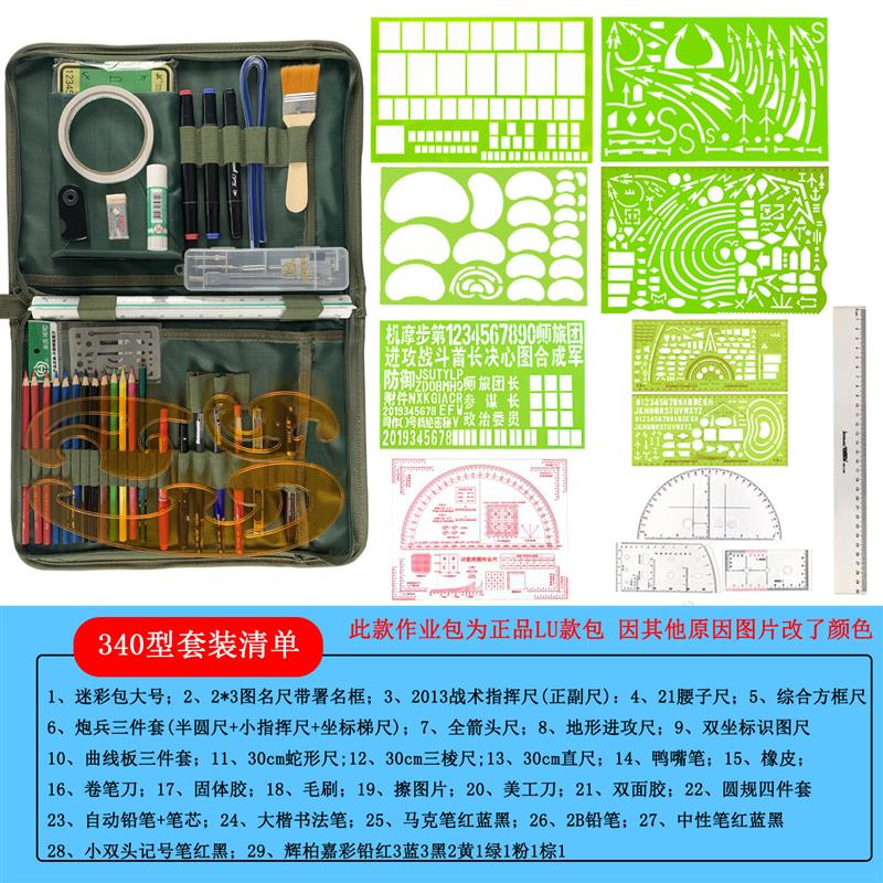 2024新款兵行标图工具套装绘图尺子地形学经纬度标图工具指挥尺子