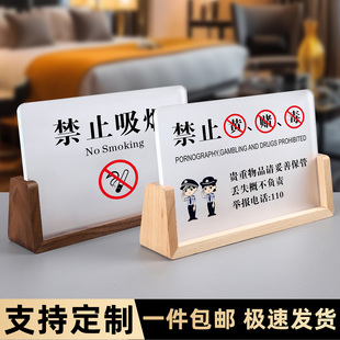高档实木温馨提示牌定制禁止黄赌毒警示牌室内禁止吸烟请勿吸烟亚克力标语牌酒店民宿前台接待创意标识牌订做