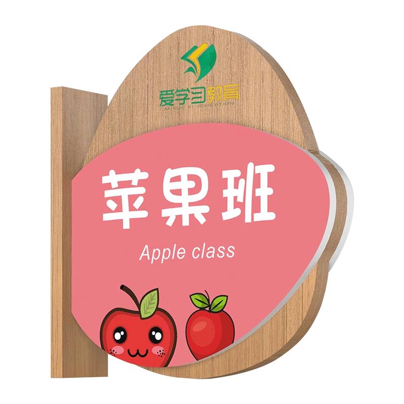 加厚实木小一班办公室门牌侧挂
