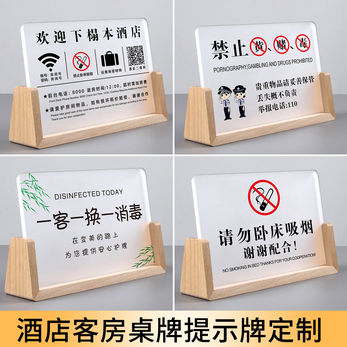 高档酒店温馨提示牌多款可选