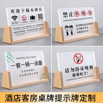 高档酒店温馨提示牌多款可选