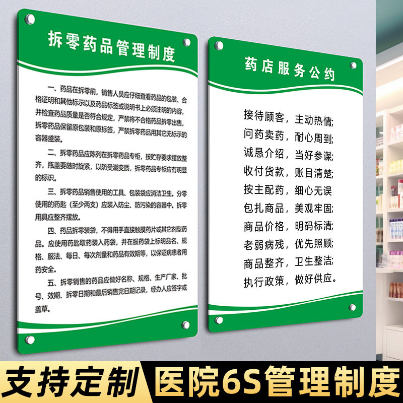 药店规章制度牌岗位职责标牌定制