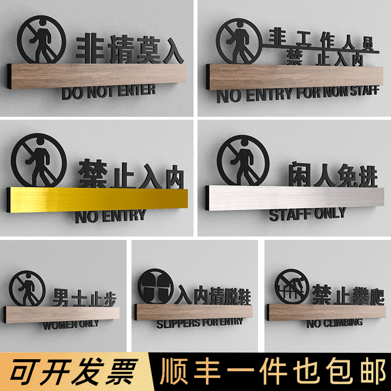非工作人员禁止入内标识牌非请莫入闲人免进高档提示牌金属质感男士止步进门请换鞋入内请脱鞋禁止攀爬警示牌