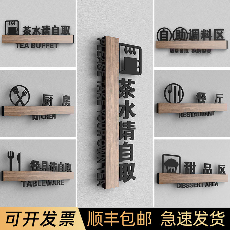 茶楼休闲区茶水请自取标识牌轻奢餐厅饭店餐具请自取标牌自助调料区标语牌自粘蛋糕店甜品区厨房标志牌定制做