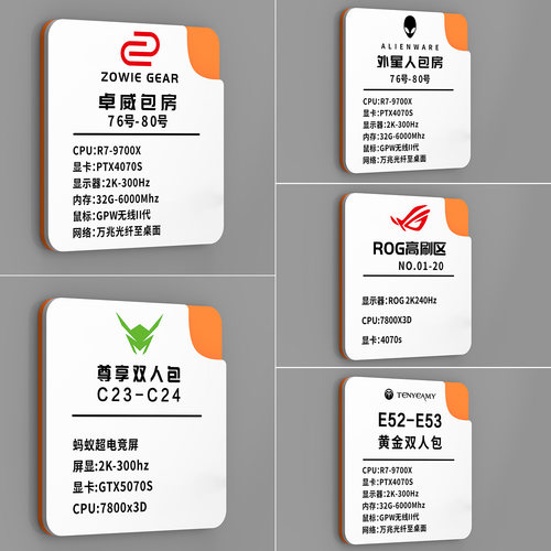 电竞酒店网咖亚克力包厢门牌定制