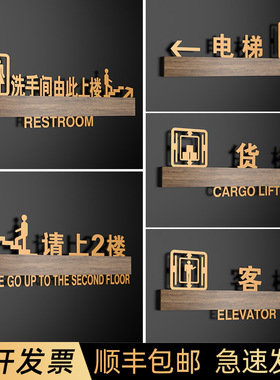 高端商场酒店标识牌定制电梯客梯禁止货梯载人提示牌由此上楼下楼请上二楼带箭头指示牌可订做亚克力创意标牌