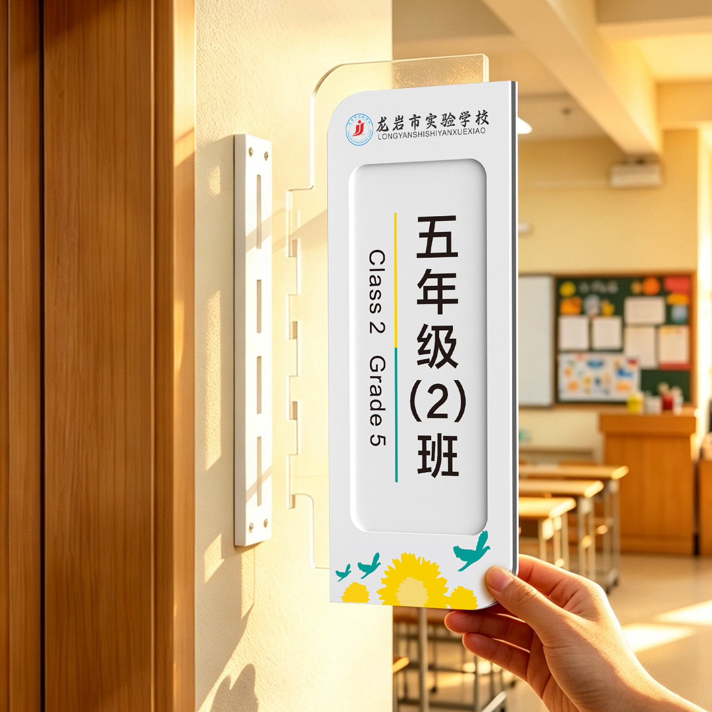 学校教室可更换门牌定制亚克力双面侧挂班级牌幼儿园托儿所班牌艺术培训机构课室门牌教师办公室校长室科室牌 - 实物图