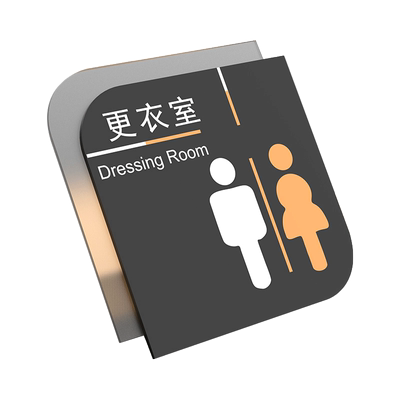 淋浴室男女试衣间创意订制做标牌