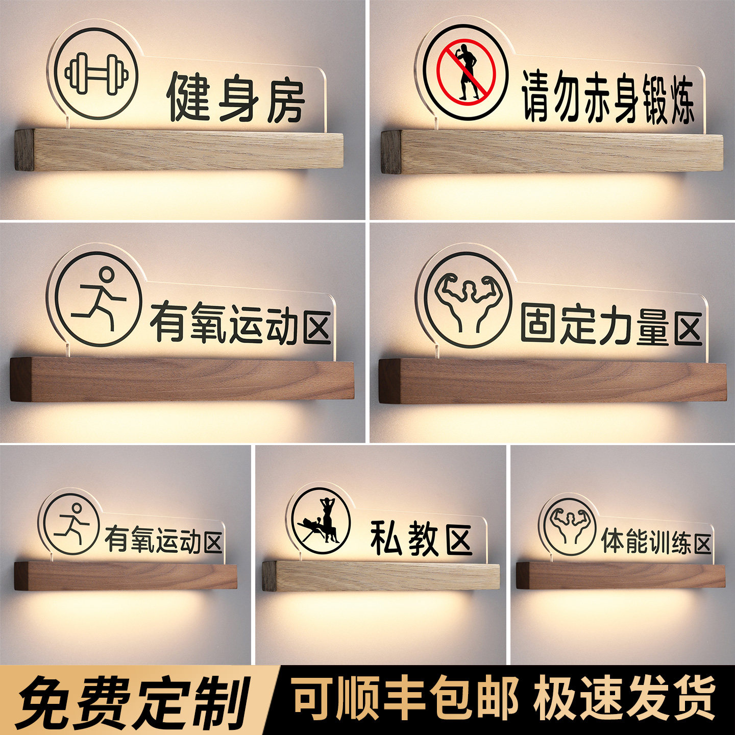 实木发光健身房标识牌支持定制
