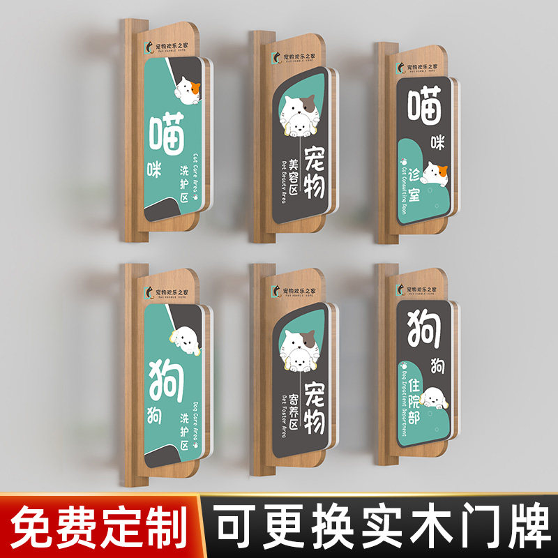 宠物店实木门牌定制动物医院诊所双面可更换科室牌狗狗美容洗护区猫咪寄养区标识牌撸猫撸狗指示牌子挂牌订制,文具电教/文化用品/商务用品,标志牌/提示牌/付款码,淘宝优惠券,粉丝福利购,淘宝优惠卷