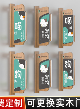 宠物店实木门牌定制动物医院诊所双面可更换科室牌狗狗美容洗护区猫咪寄养区标识牌撸猫撸狗指示牌子挂牌订制