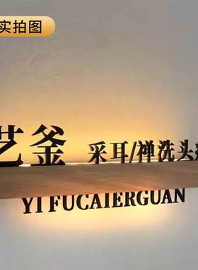 接电美容院房间发光门牌定制养生馆会所VIP室灯箱led灯牌充电美甲室艾灸馆SPA发光牌饭店酒店民宿包厢包间牌