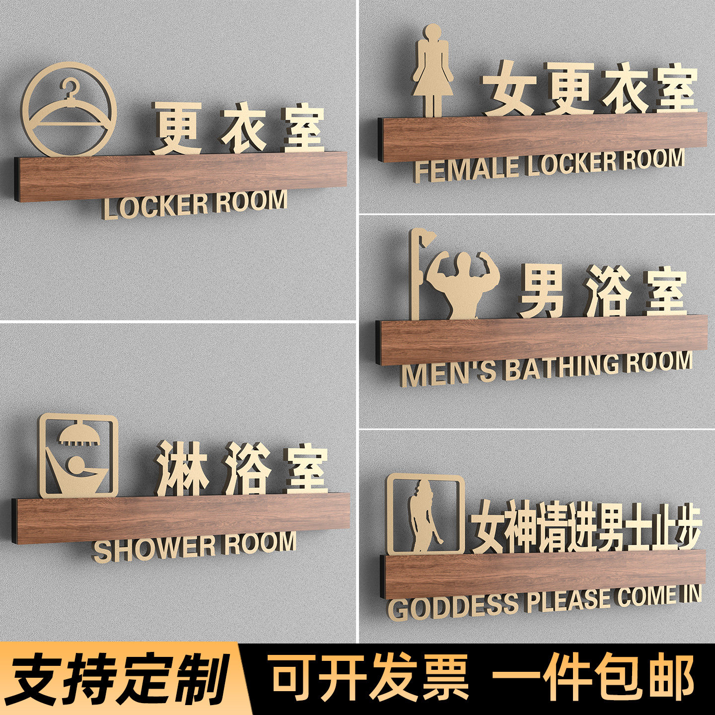 高档亚克力男女更衣室淋浴室门牌