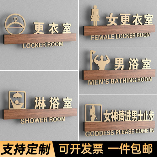 高档亚克力男女更衣室淋浴室门牌