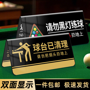 亚克力台球厅温馨提示牌定制请勿黑灯练球球台已清理标语牌台球室用品大全已预订桌牌请勿吸烟告示牌双面立牌