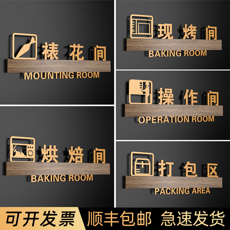 甜品店面包房烘焙操作间门牌订做