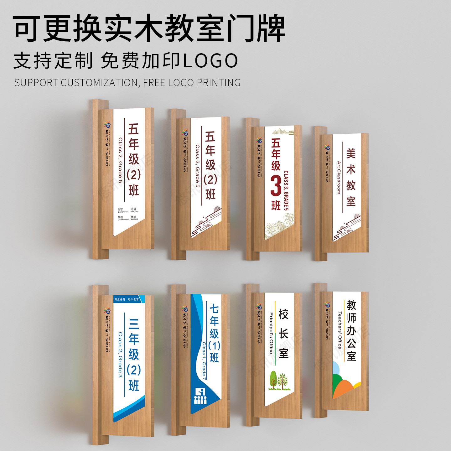 侧装学校教室可更换式班级牌定制