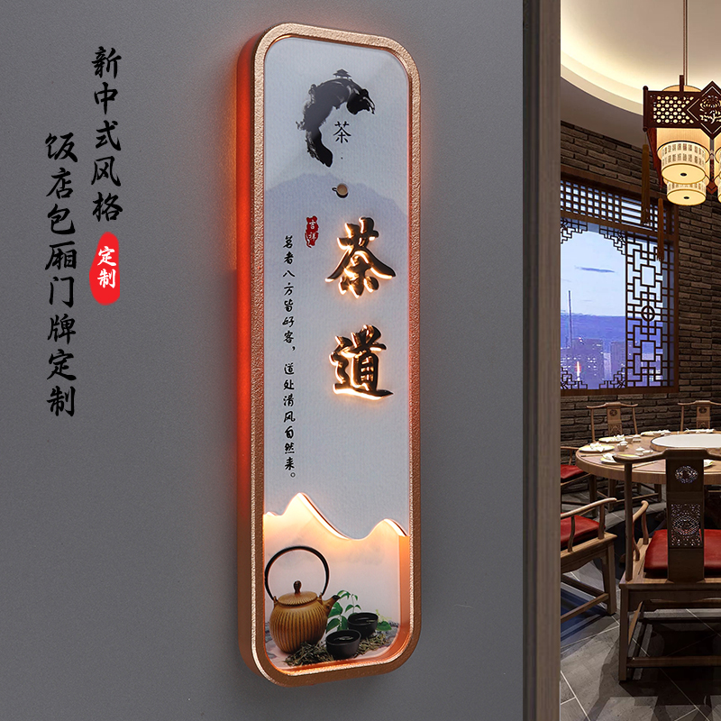 亚克力酒店发光包厢门牌房号牌