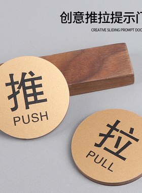 亚克力高档推拉门贴玻璃门温馨提示牌拉推字标识标志标牌贴纸创意个性左右移门指示牌门牌定制办公室牌子门贴