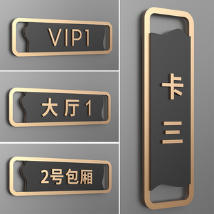 轻奢古典饭店民宿VIP包房门牌定制酒店餐厅数字牌包厢包间房号茶楼酒楼贵宾提示牌复古创意个性亚克力标识牌