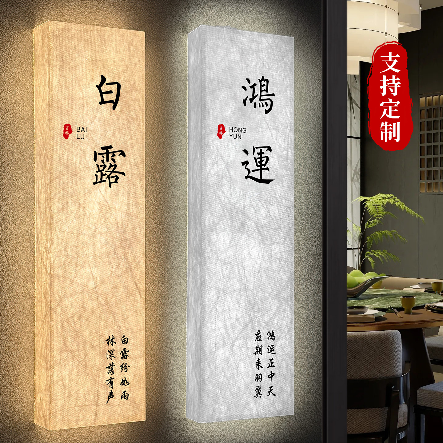 新中式风格杜邦纸发光包厢门牌