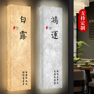 新中式杜邦纸发光包厢门牌定制餐饮饭店包间牌充电接线LED灯牌灯箱棋牌室麻将房雅间包房牌酒店民宿房间号牌