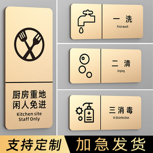 厨房重地闲人免进亚克力标识牌定制一洗二清三消毒贴纸餐具已消毒温馨提示牌订做洗菜池操作间标牌分区指示牌