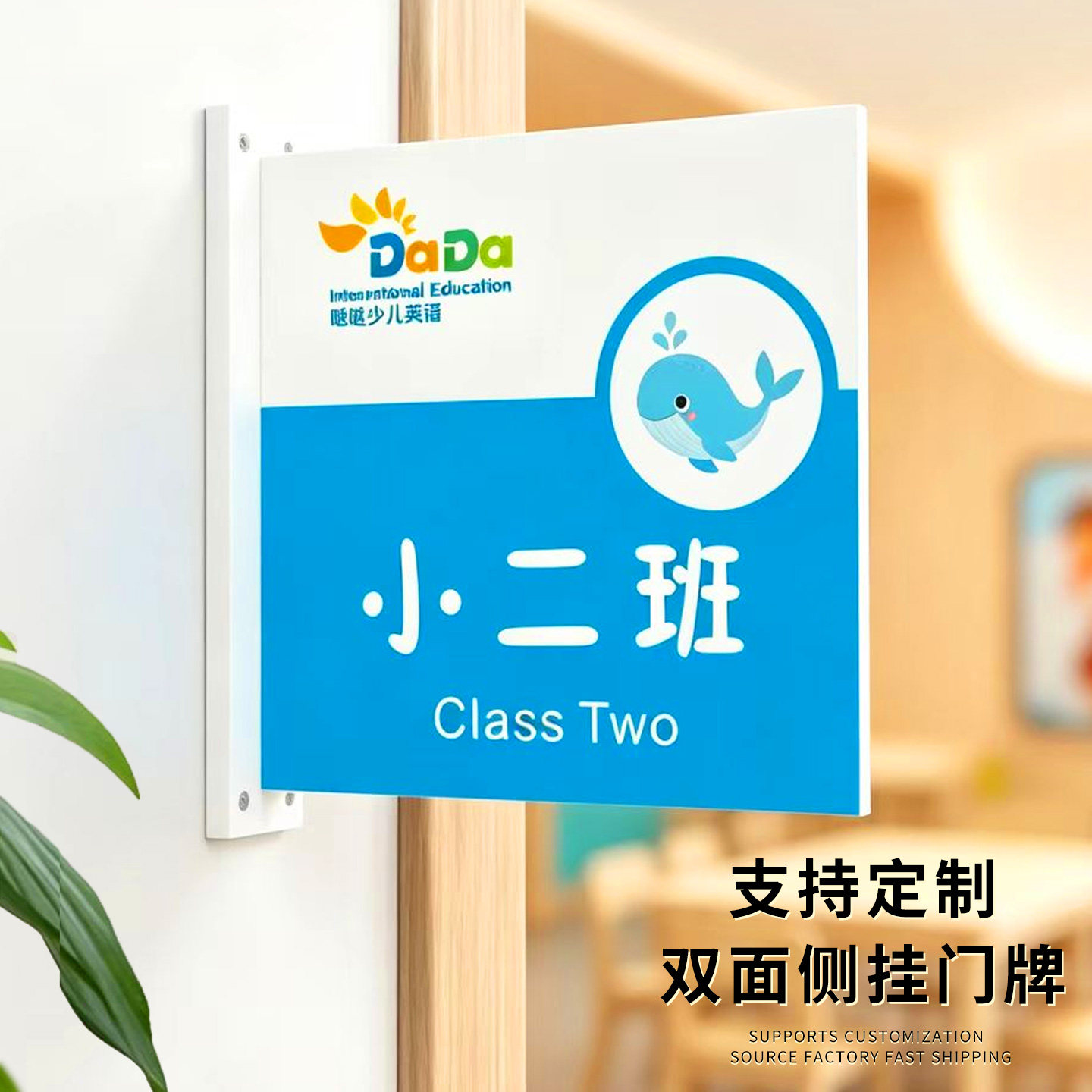 彩色幼儿园托管教室双面侧挂门牌