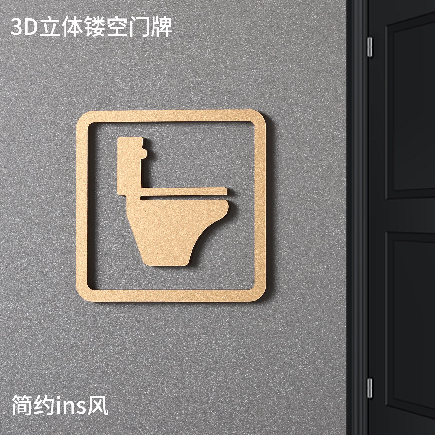 亚克力3D立体镂空卫生间标识牌