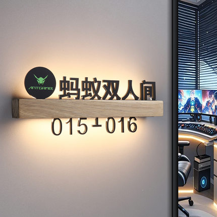 实木发光网吧包厢门牌定制电竞馆酒店房间牌卓威外星人VIP包房单双人包间牌网咖游戏区域配置牌LED灯牌可充电
