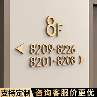 高档酒店民宿房间指示牌楼层标识牌宾馆公寓房号指引牌3D立体数字号码贴过道引客房带箭头导向牌索引牌