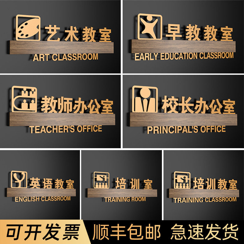 高端早教学校幼儿园培训机构标识牌教师办公室校长室门