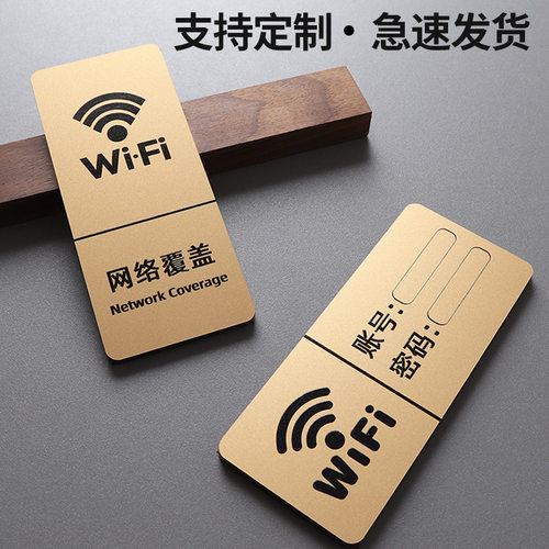 创意定制无线WiFi网络覆盖提示牌