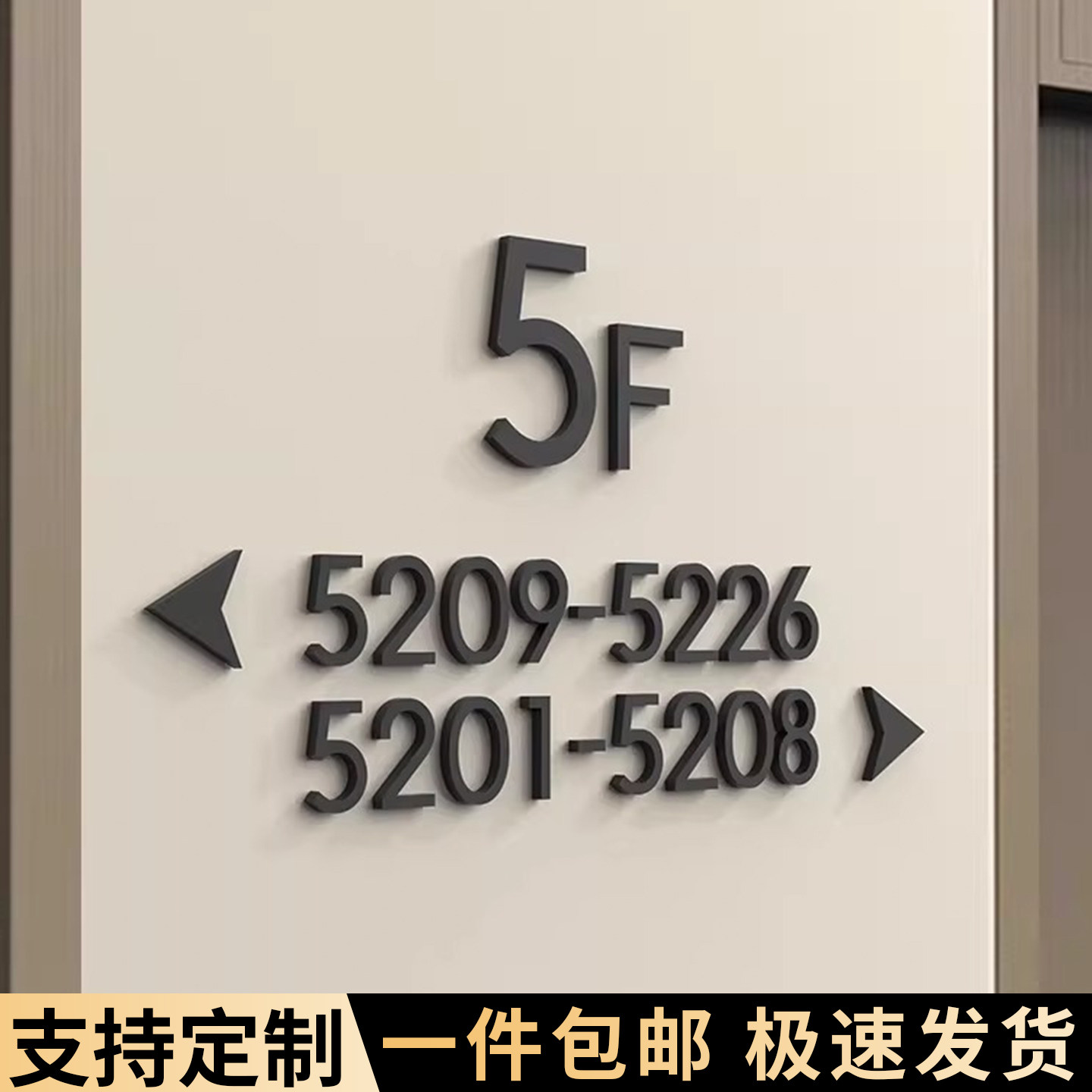 3D立体房间号支持定制