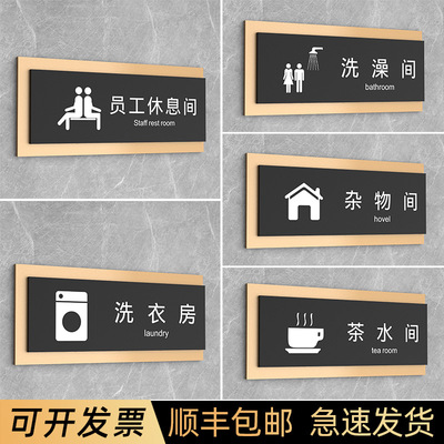 员工休息室茶水间标识牌创意定制