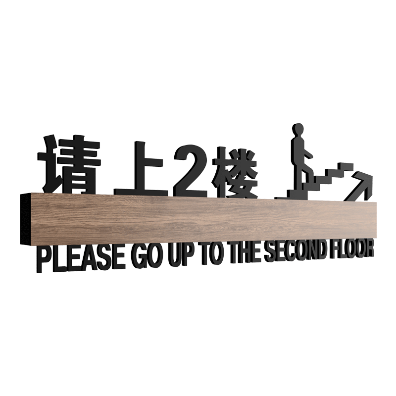 美容院请上二楼导向牌亚克力定制