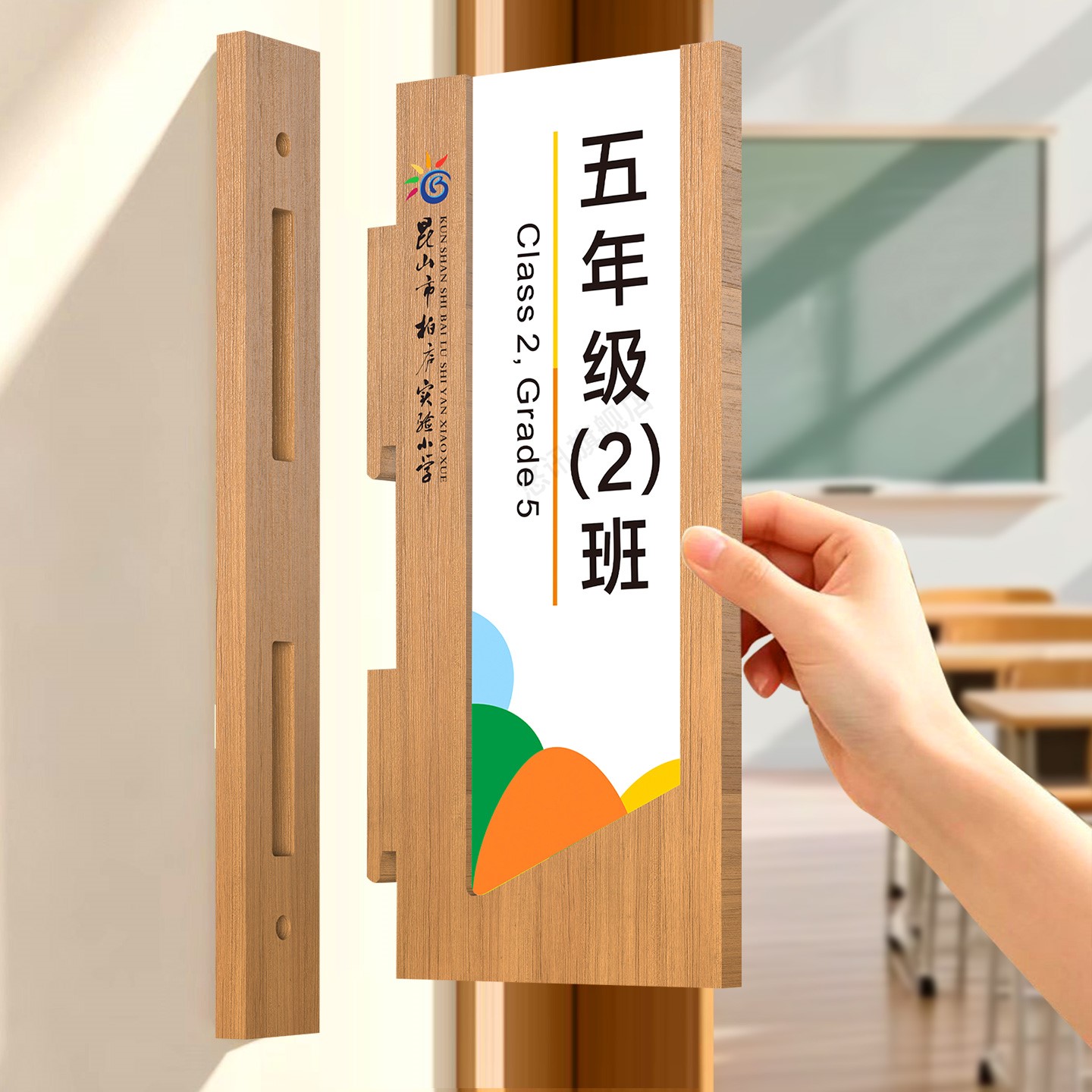 实木学校教室可更换班级门牌定制