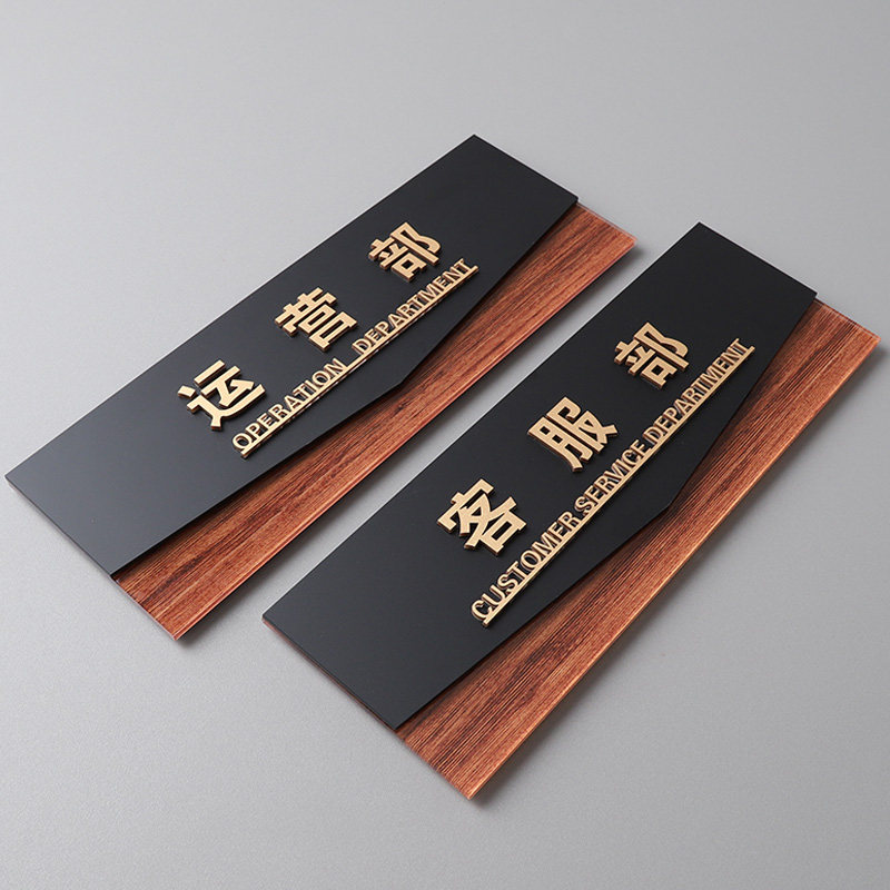 高档标识牌亚克力定制电商部运营部门牌客服部直播间办公室科室牌创意个性定制做综合办财务室会议室标志标牌