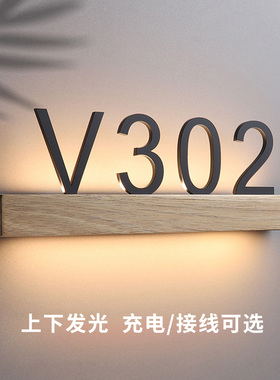 轻奢酒店发光门牌号高级感民宿客房房间号码牌公寓宾馆入户数字房号牌亚克力LED包间包厢门号牌实木门牌定制