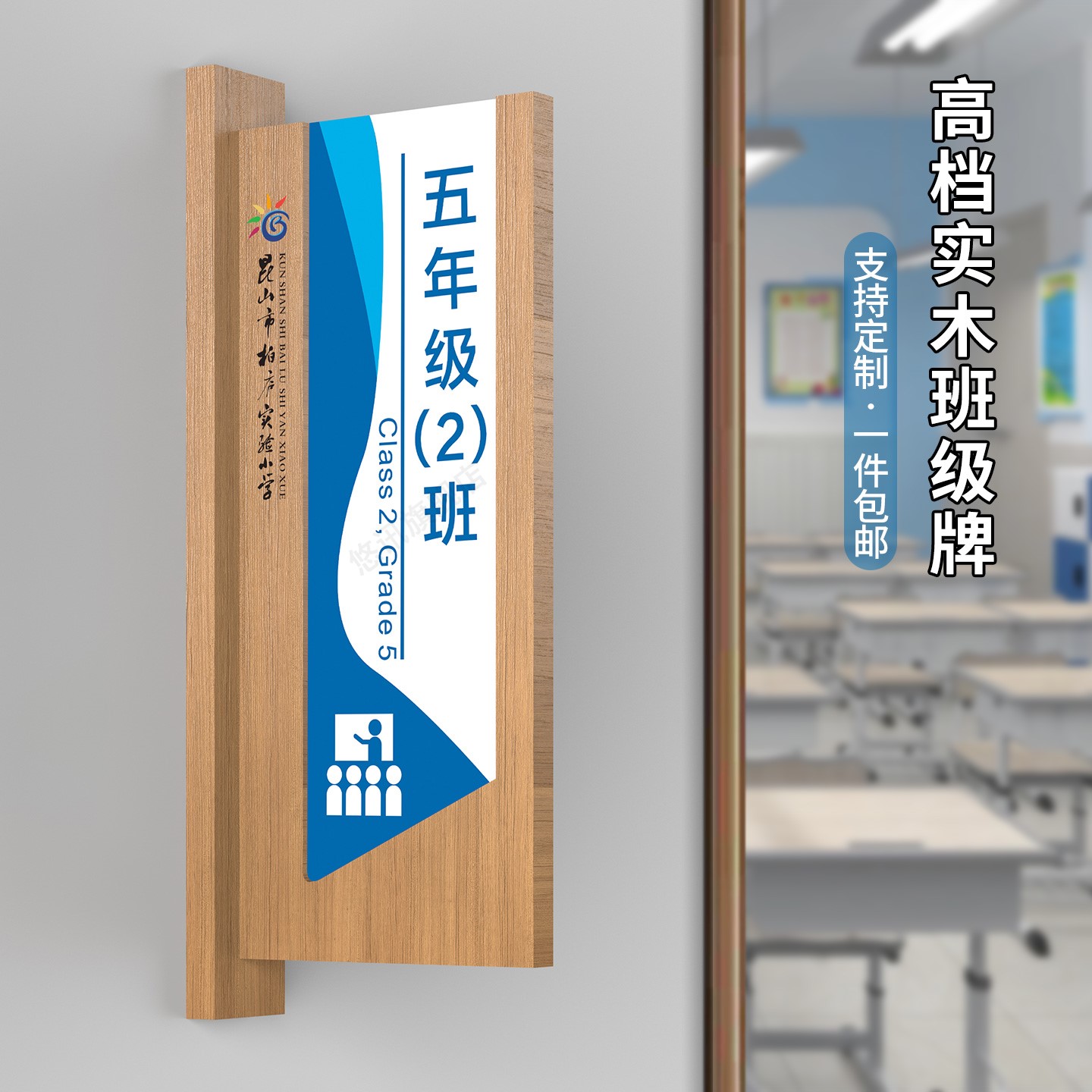 双面侧挂学校教室门牌实木班级牌