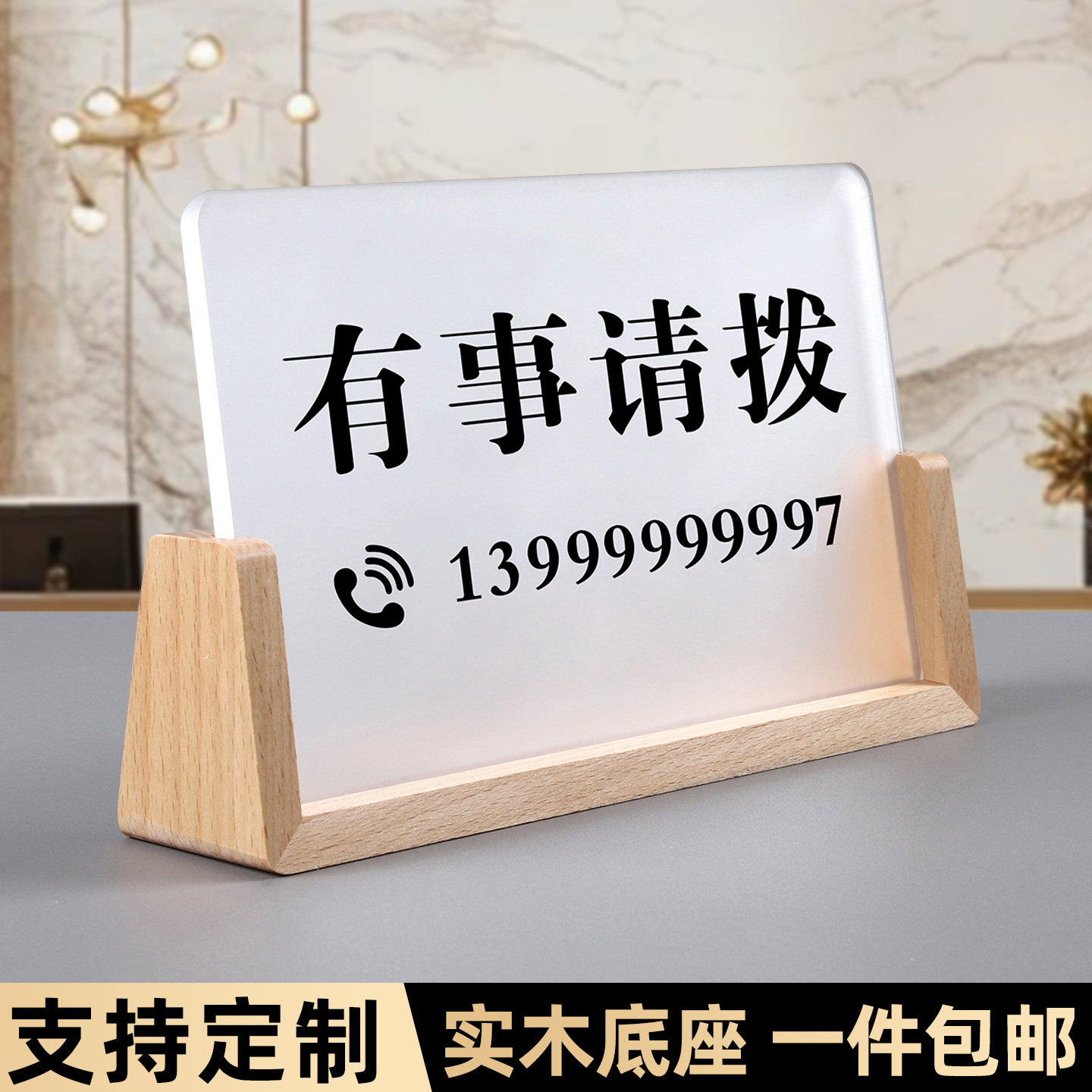 有事请拨打电话高档亚克力立牌离开一会马上回来实木底座桌牌酒店前台服务台接待处温馨提示牌禁止吸烟标语牌