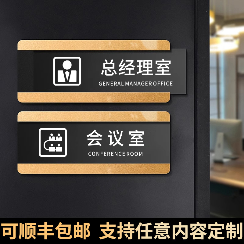 高档亚克力抽拉式办公室门牌定制