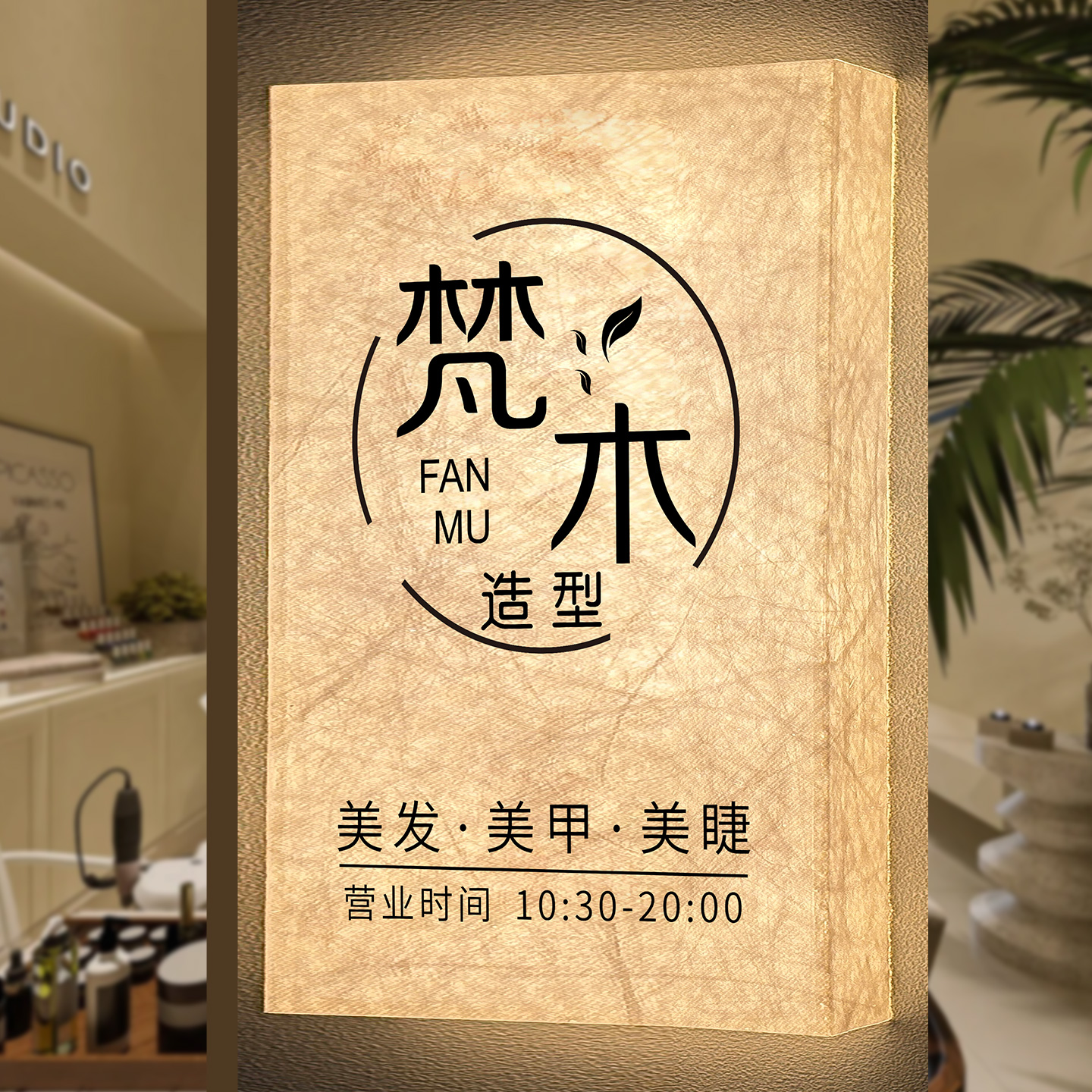 工作室发光门牌杜邦纸灯箱