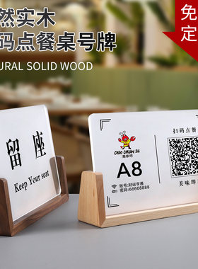 实木扫码点餐牌支持定制