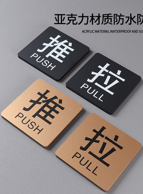 亚克力推拉门贴玻璃门贴纸开门创意馨提示牌标示字标识牌子左右移门标志贴定制门上箭头提醒标贴指示门牌订制