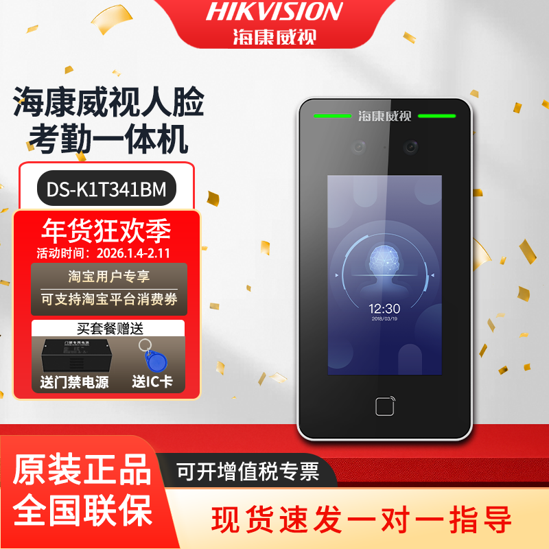 海康DS-K1T341M/BMW人脸门禁考勤机可视对讲门口机手机APP开门