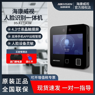 海康威视343MFW门禁考勤机人脸识别指纹考勤门禁一体机电磁锁远程